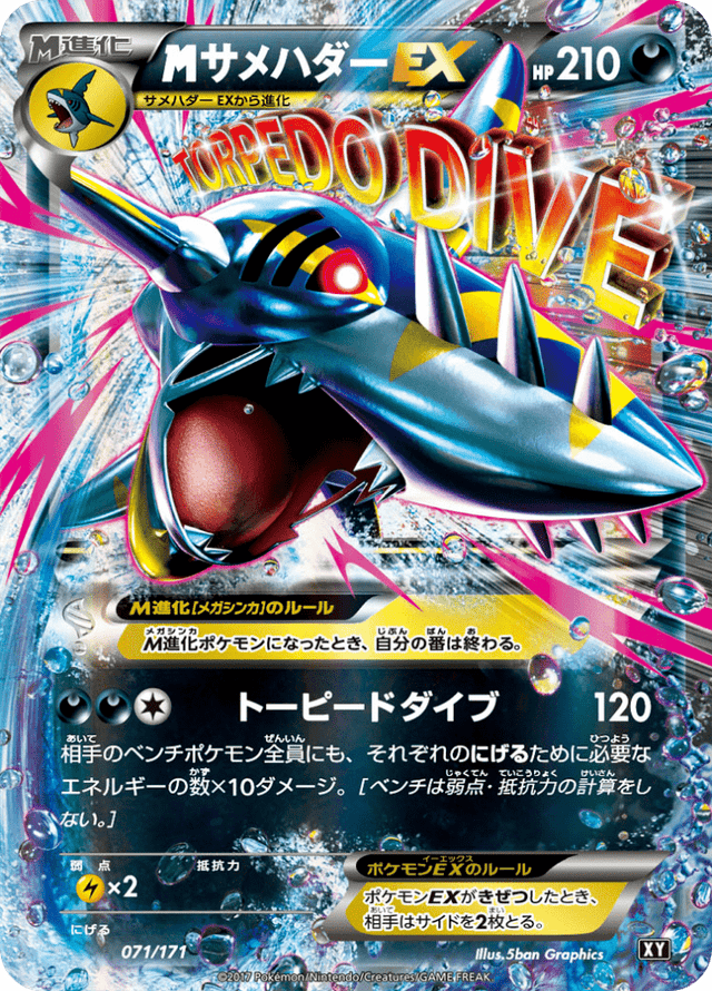 M Sharpedo-EX 071/314