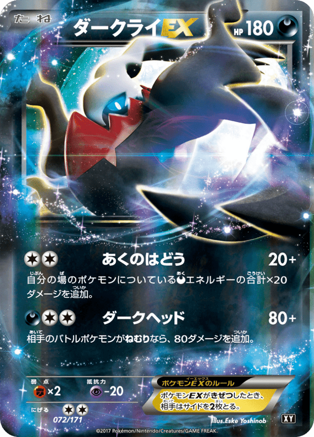 Darkrai-EX 072/314