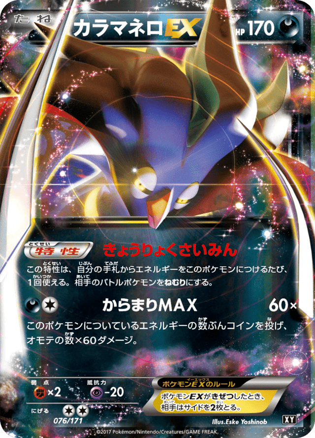 Malamar EX 076/314