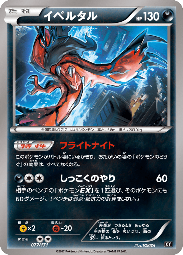 Yveltal 077/314