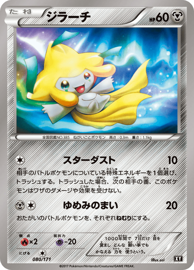 Jirachi 080/314