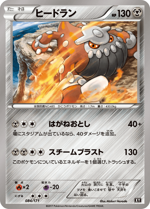 Heatran 084/314