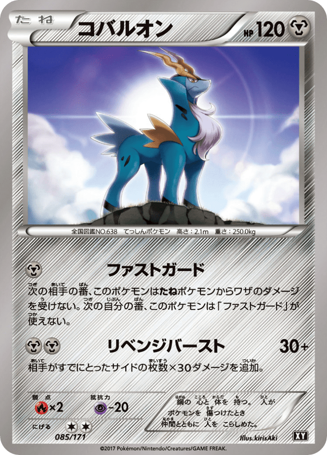 Cobalion 085/314