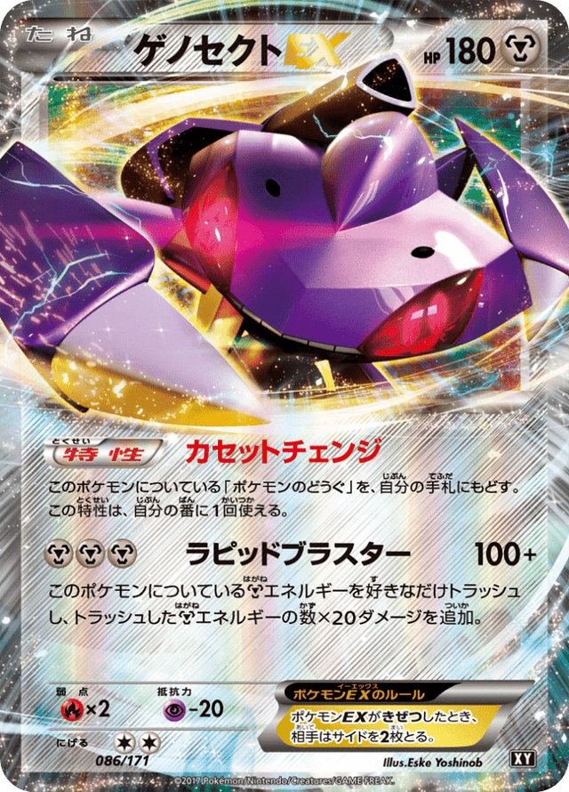 Genesect EX 086/314