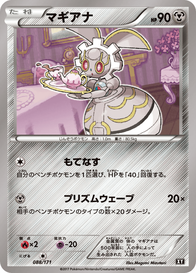 Magearna 088/66
