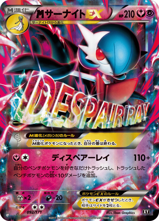 Gardevoir EX 092/314