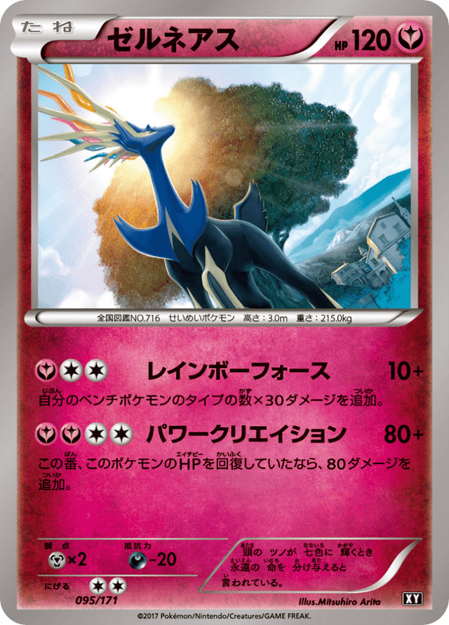 Xerneas 095/314