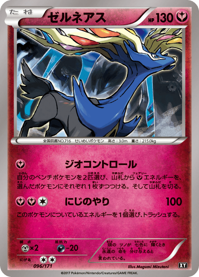 Xerneas 096/66