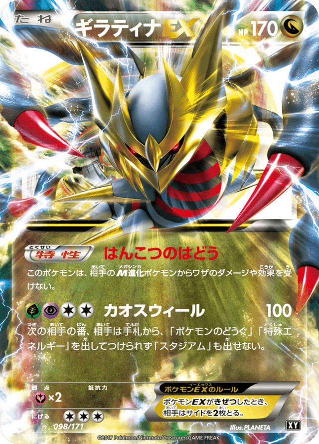 Giratina EX 098/314