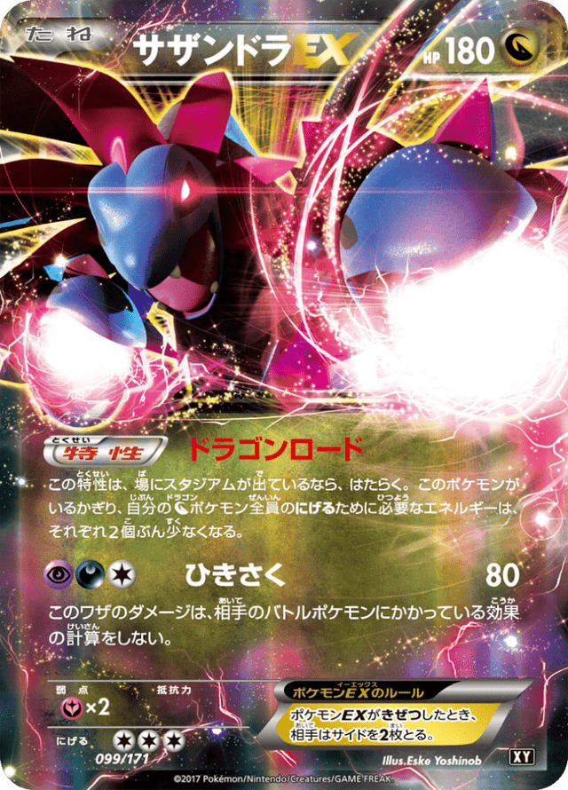Hydreigon EX 099/66