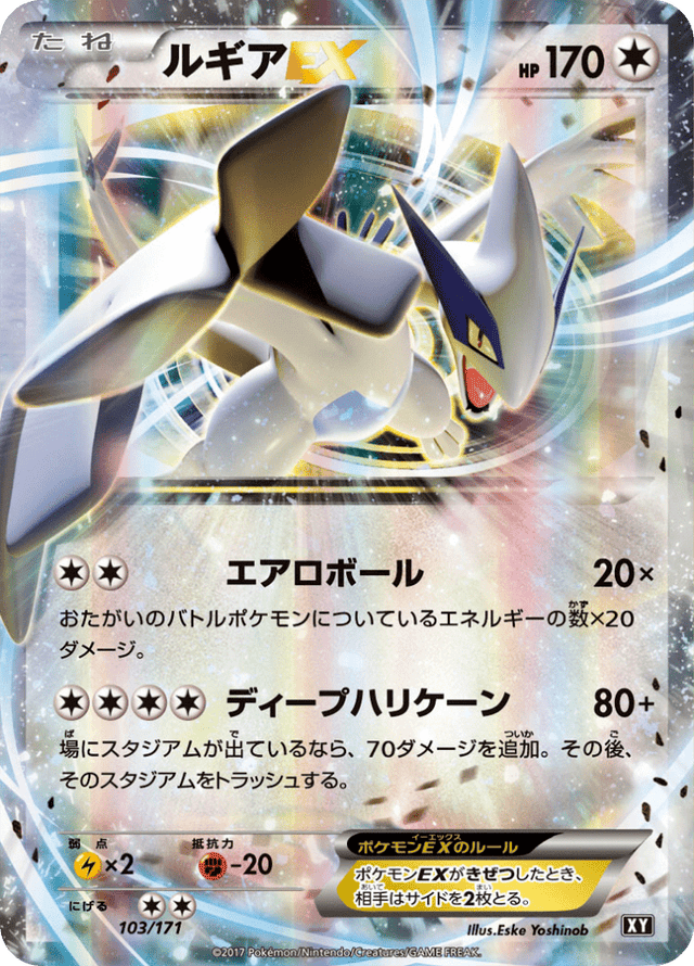Lugia EX 103/314