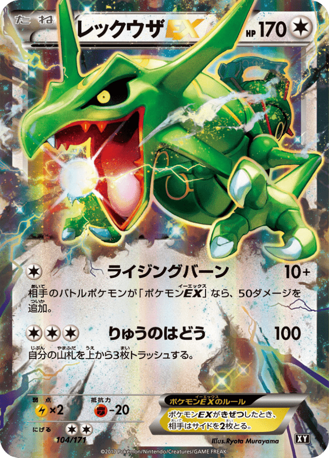 Rayquaza-EX 104/314