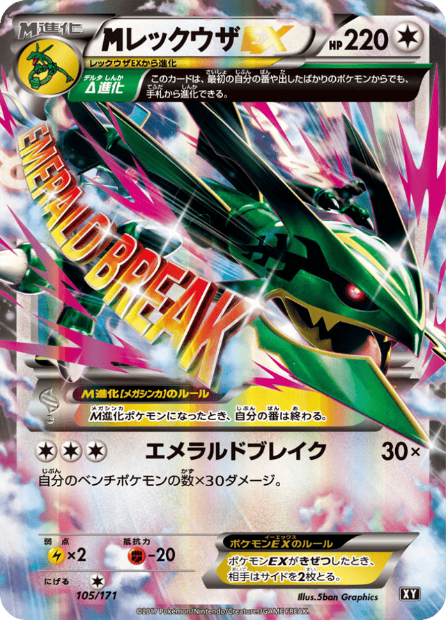 M Rayquaza EX 105/314