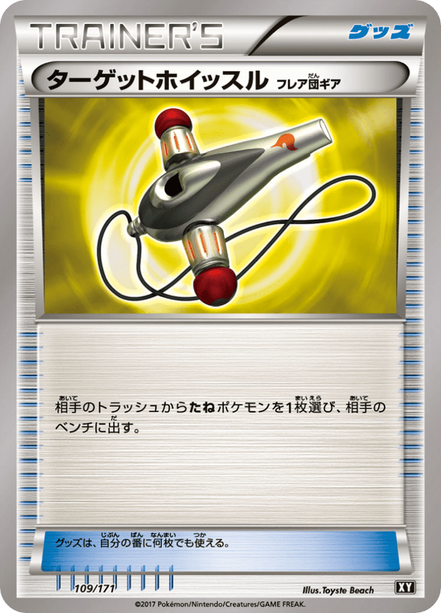 Target Whistle 109/314