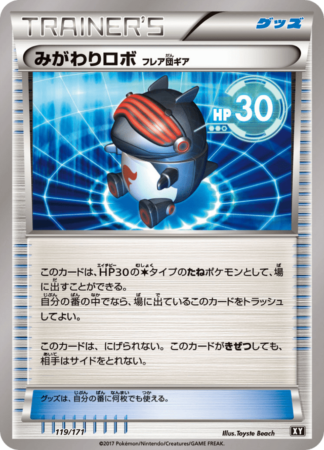 Robo Substitute Team Flare Gear 119/66
