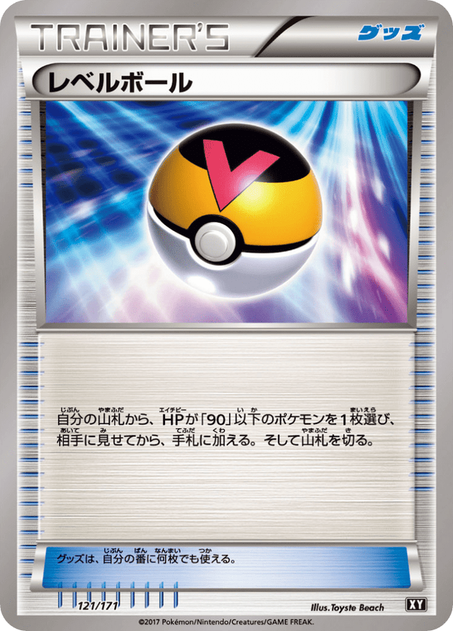 Level Ball 121/314