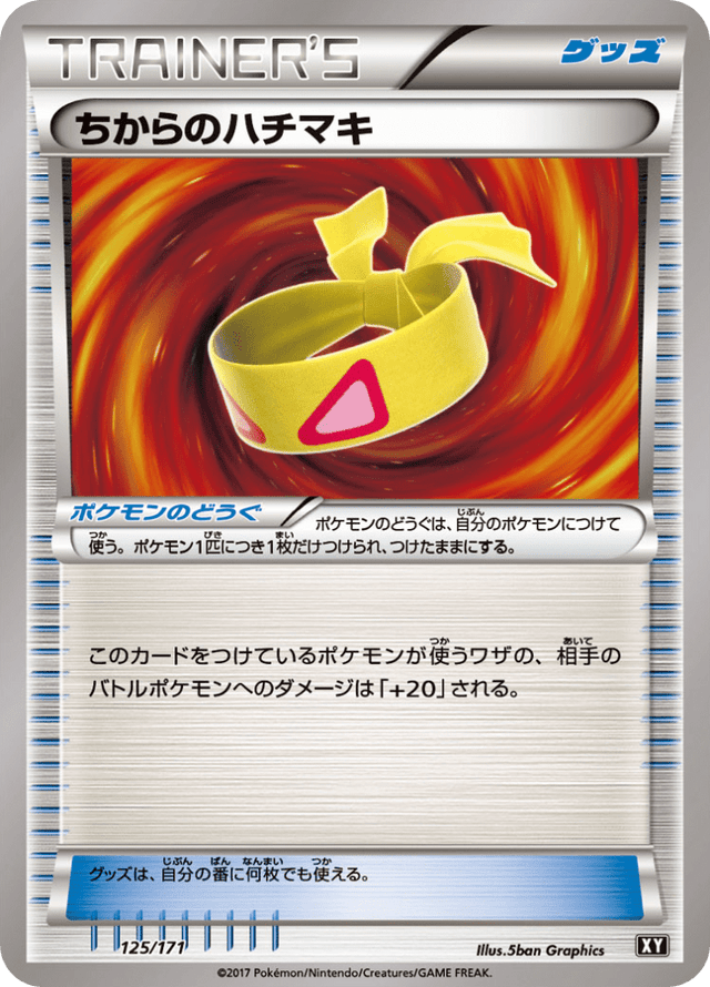 Muscle Band 125/314