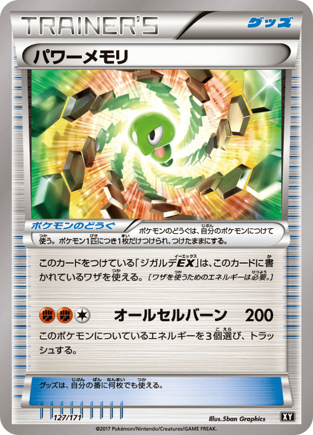 Power Memory 127/314