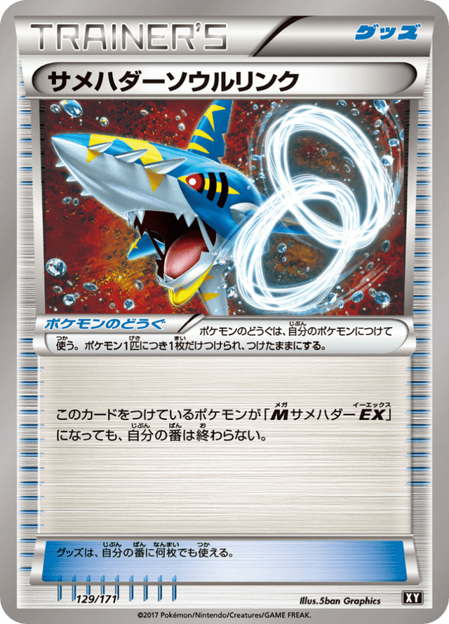 Sharpedo Spirit Link 129/314
