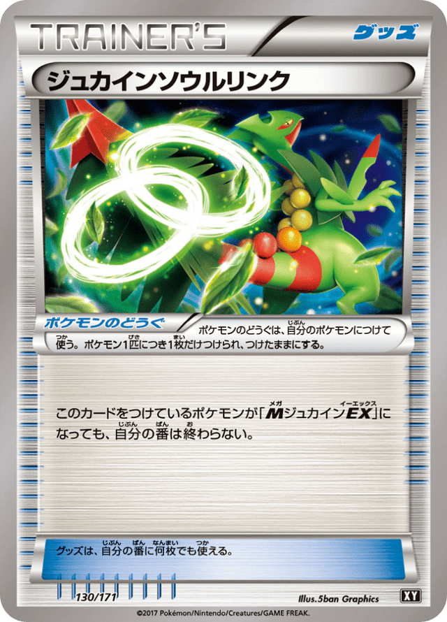 Sceptile Spirit Link 130/66