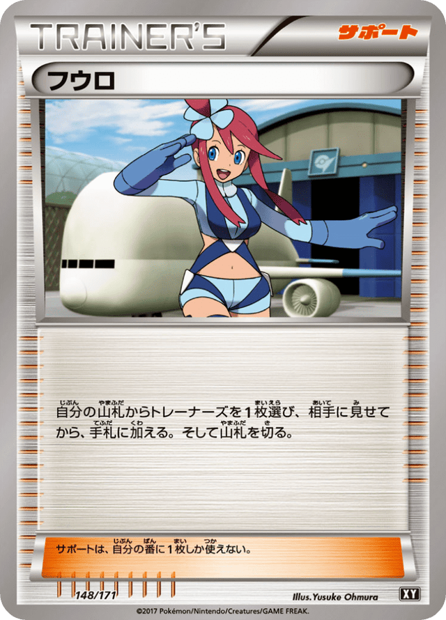 Skyla 148/314