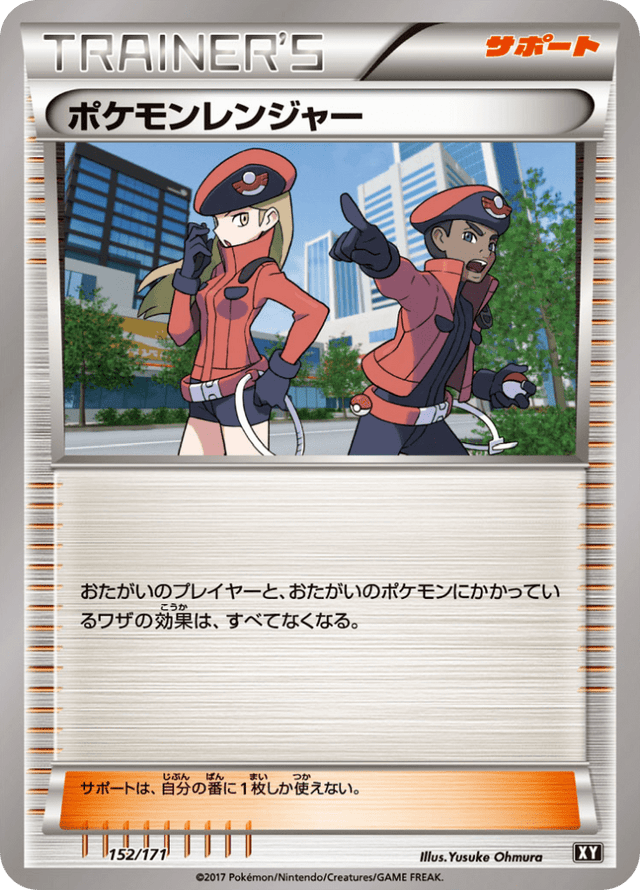 Pokémon Ranger 152/314