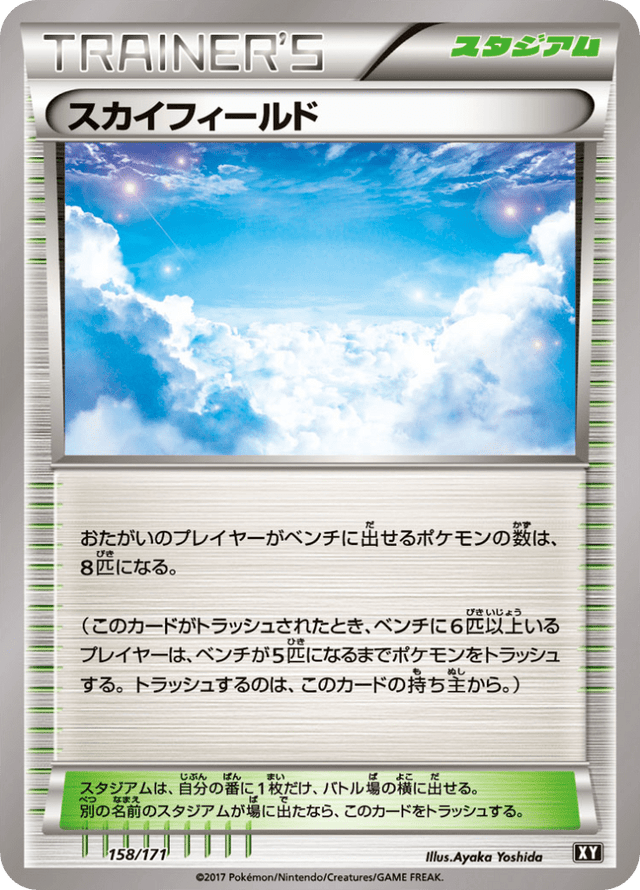 Sky Field 158/66