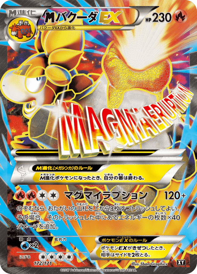 M Camerupt-EX 172/314