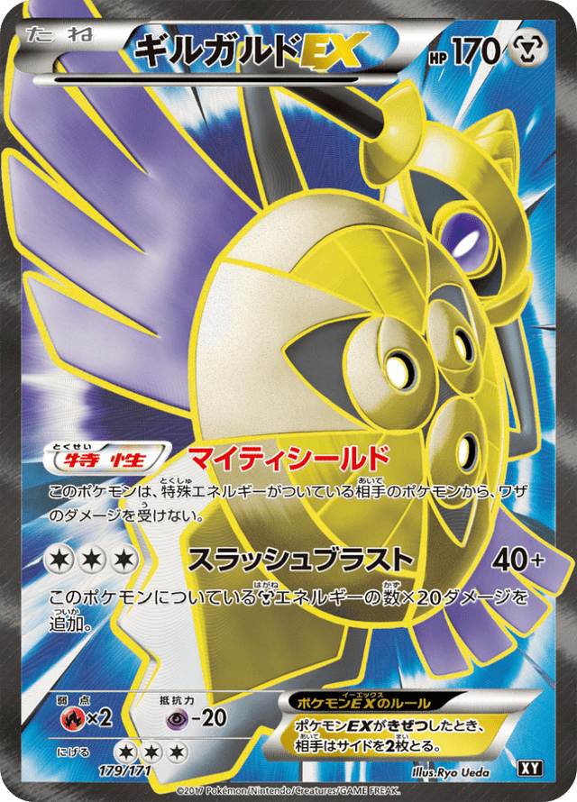 Aegislash EX 179/314
