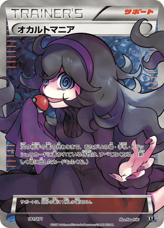 Hex Maniac 181/314