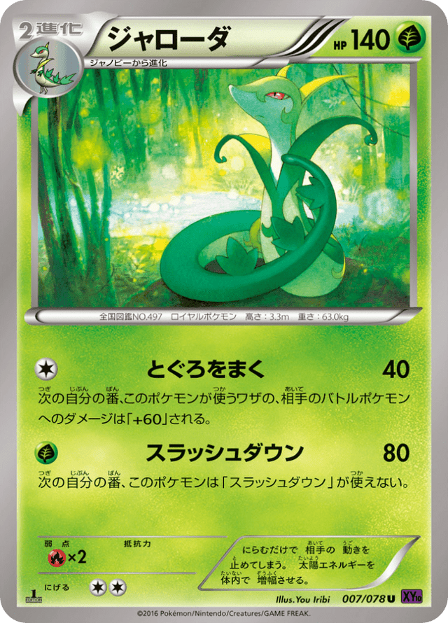 Serperior 007/78