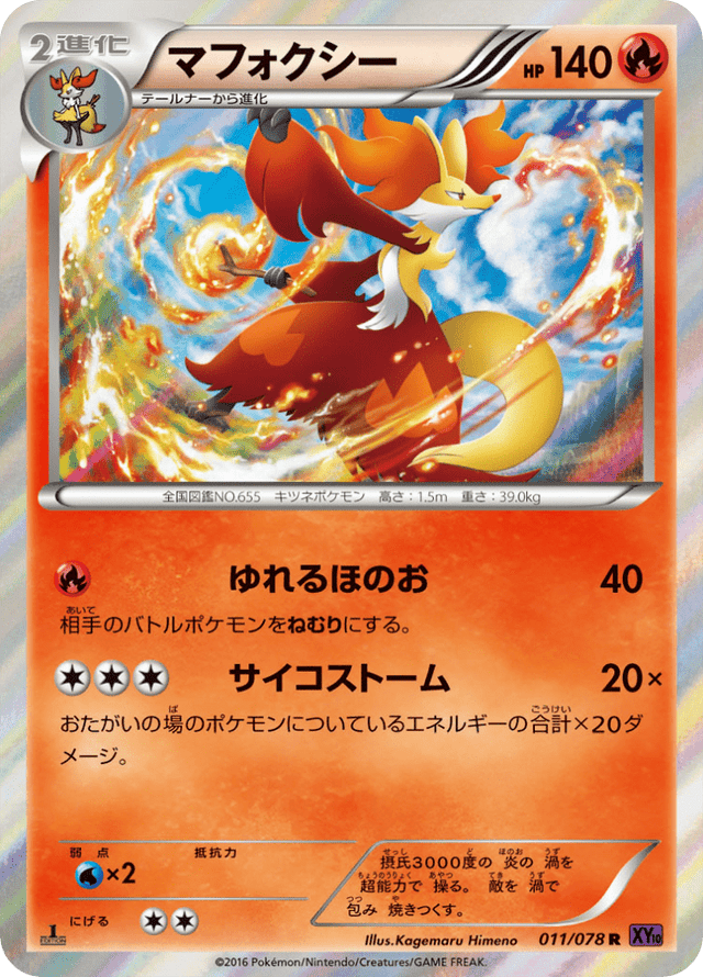 Delphox 011/78