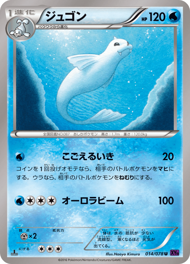Dewgong 014/78