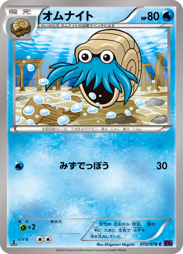 Omanyte 015/78