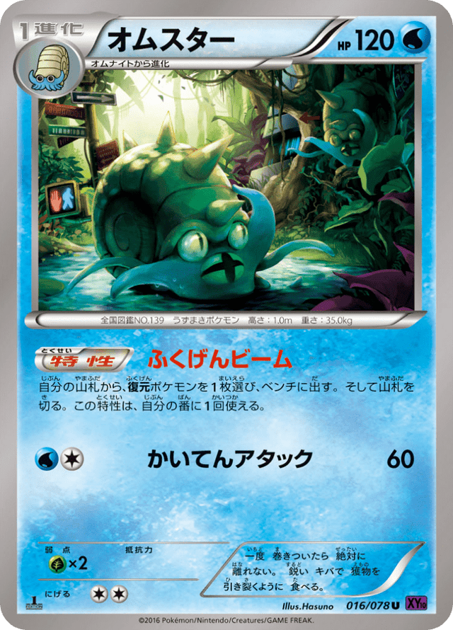 Omastar 016/78