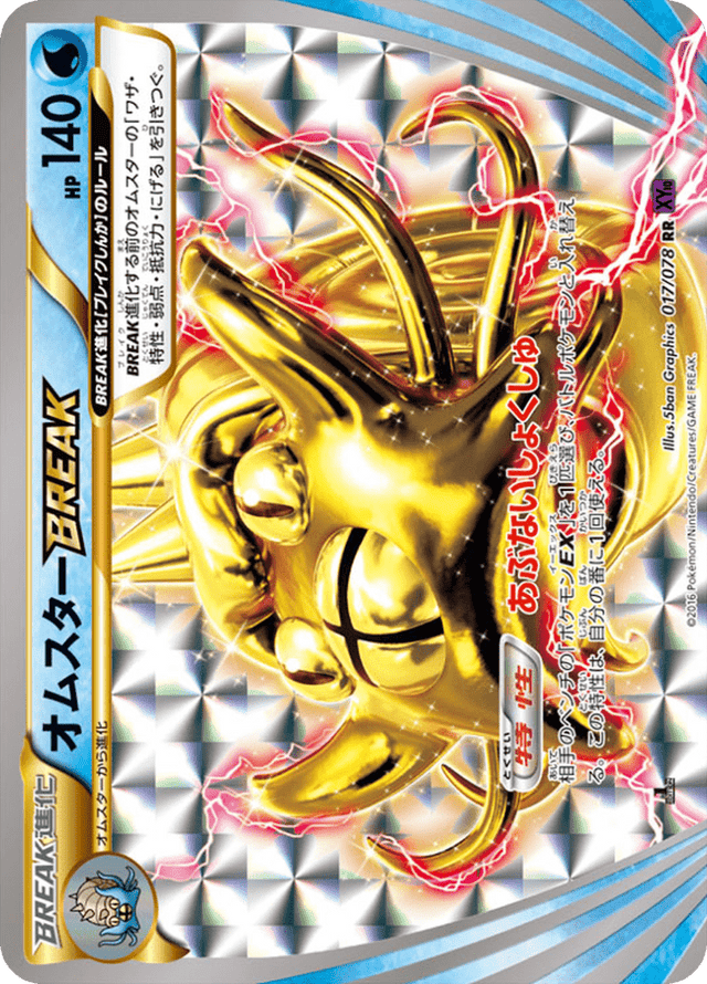 Omastar BREAK 017/78