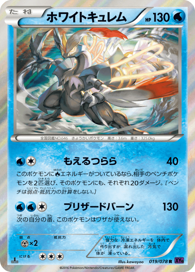 White Kyurem 019/78