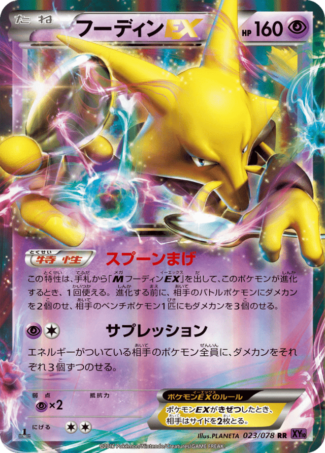 Alakazam EX 023/78