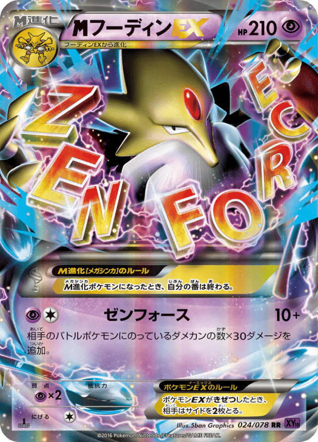 M Alakazam EX 024/78