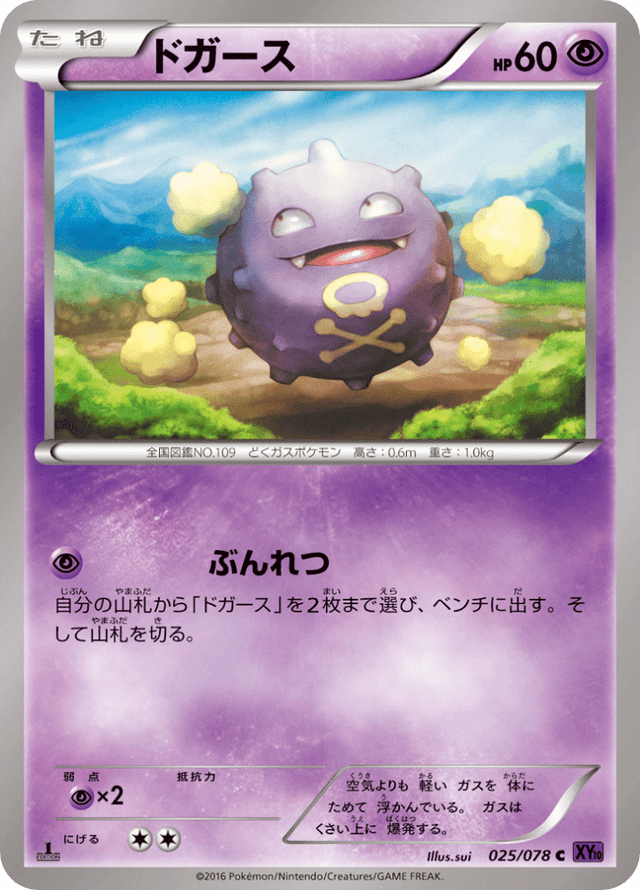 Koffing 025/78