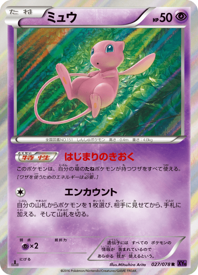 Mew 027/78