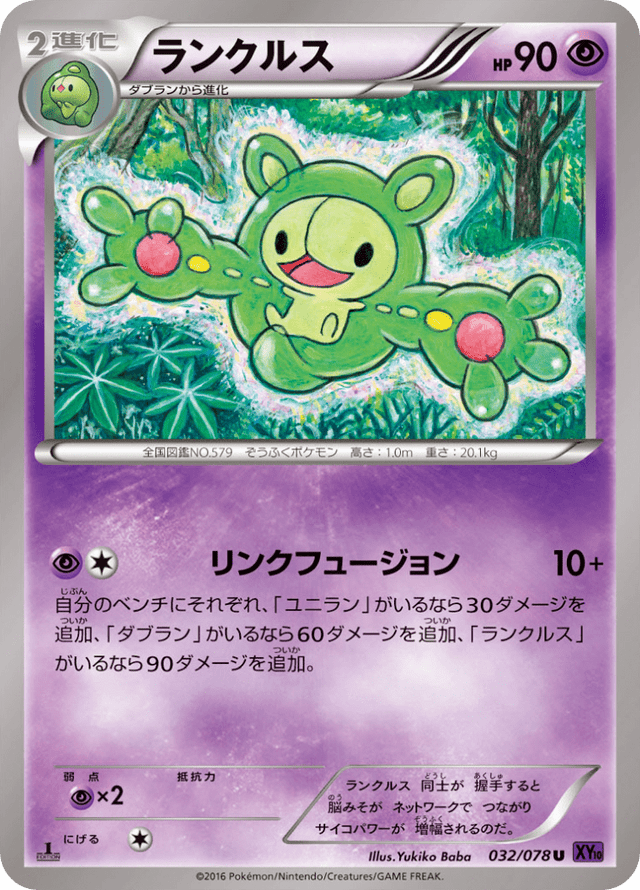 Reuniclus 032/78