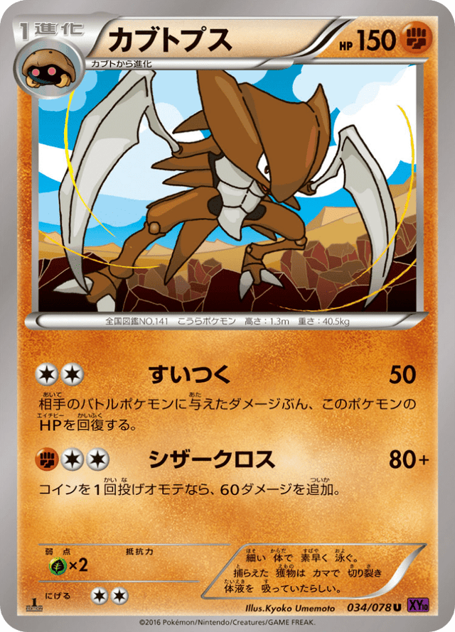 Kabutops 034/78