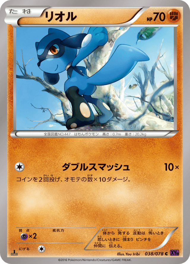 Riolu 038/78