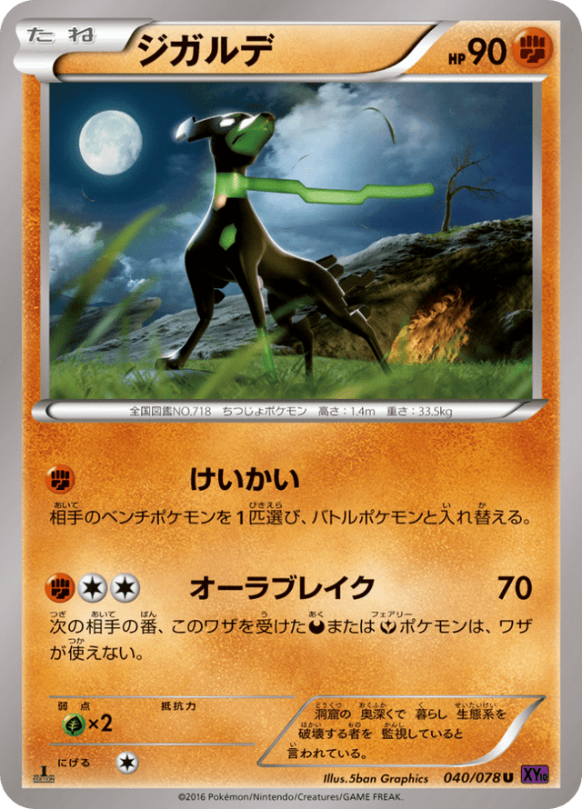 Zygarde 040/78