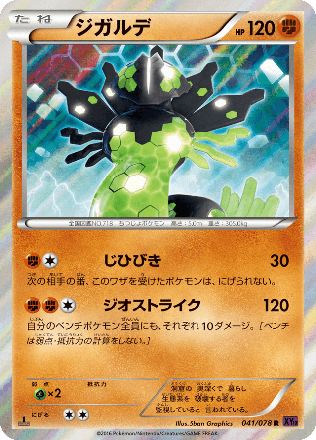 Zygarde 041/78