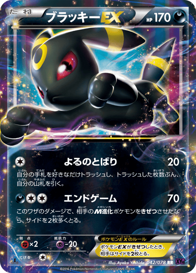 Umbreon EX 042/78