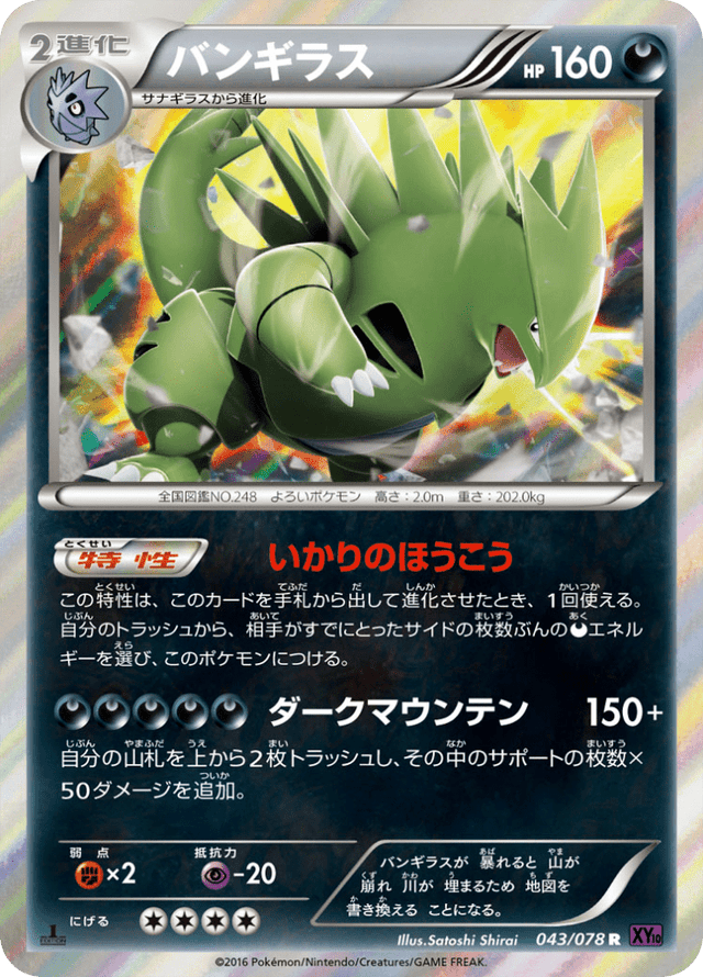 Tyranitar 043/78