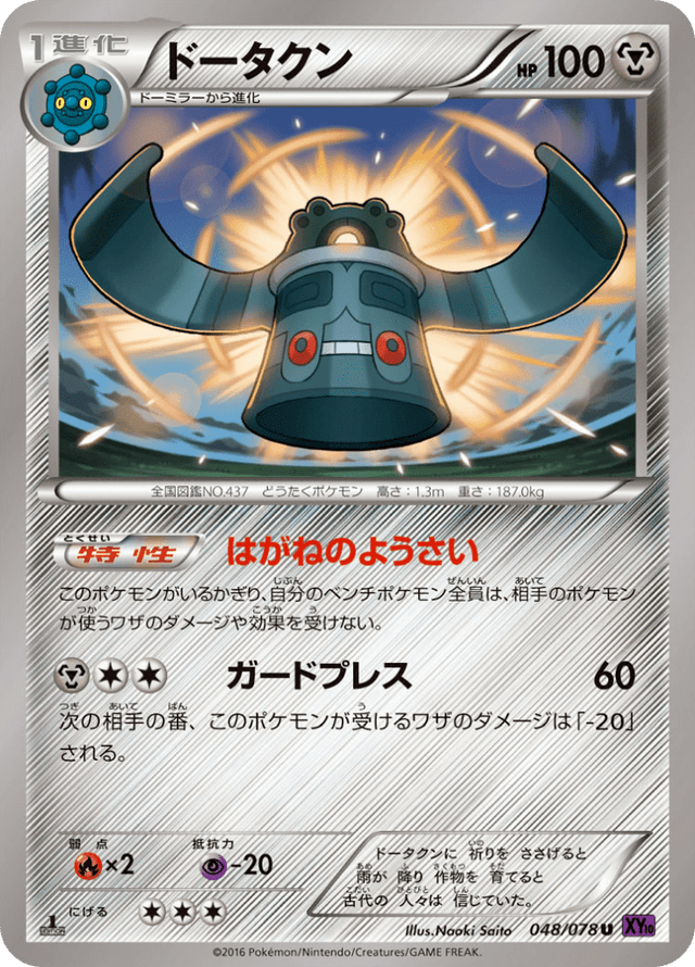 Bronzong 048/78