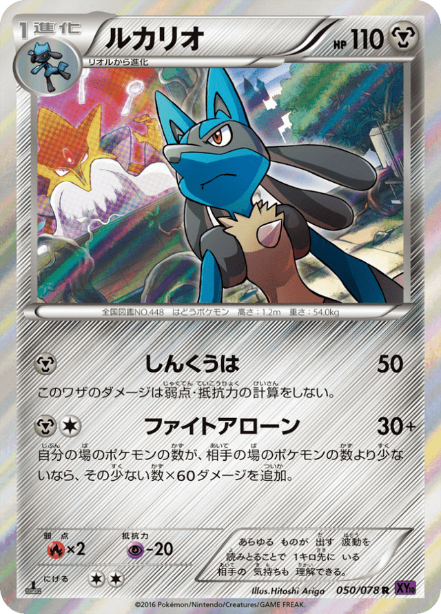 Lucario 050/78